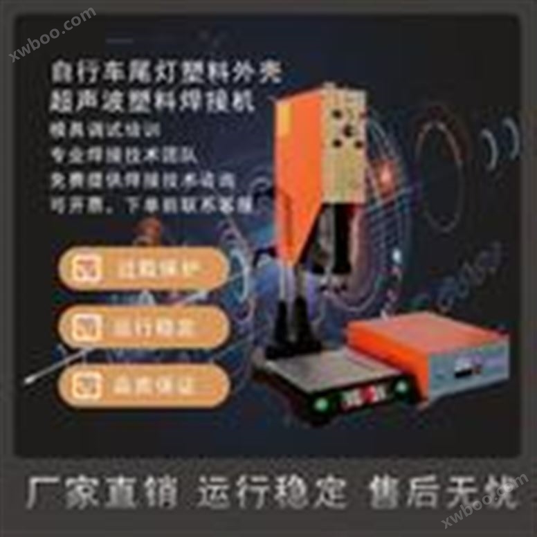 恒力信超声波塑料焊接机 超声波焊接机 自行车尾灯超声波焊接机