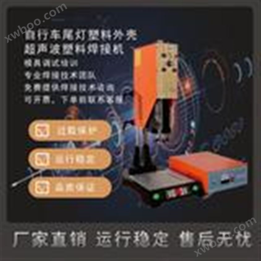 恒力信超声波塑料焊接机 超声波焊接机 自行车尾灯超声波焊接机
