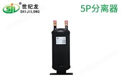 5P空气能热泵气液分离器