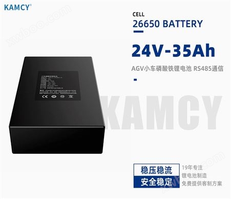 24V 35Ah 26650 AGV小车磷酸铁锂电池 RS485通信