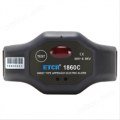 铱泰 ETCR1860C|ETCR1860|ETCR1860B手腕式近电报警器|