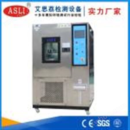 ASLI高低温试验设备生产商