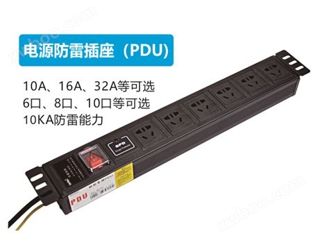 电源防雷插座（PDU）