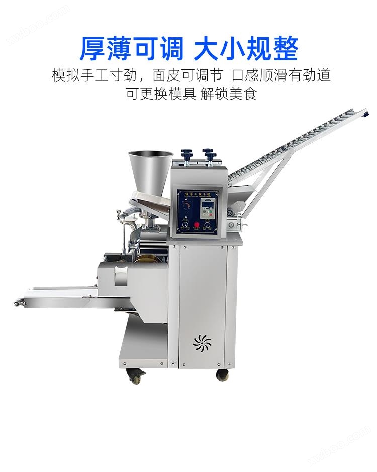 自动饺子机商用 新款水饺机锅贴机馄饨机 仿手工饺子机商