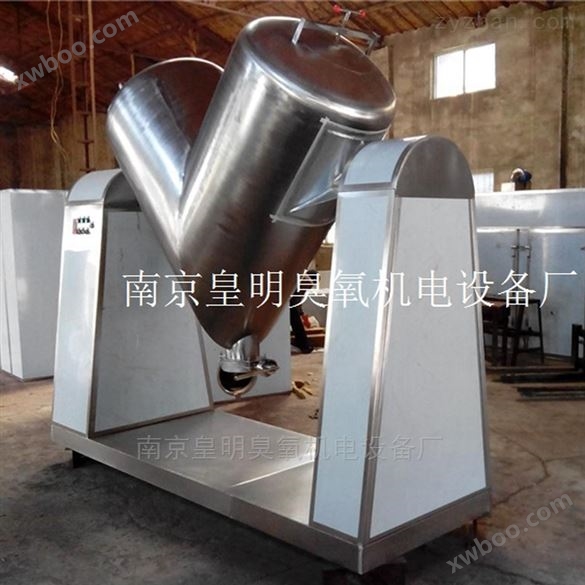 V型混合机500L 南京皇明臭氧机电设备厂