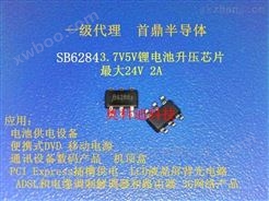 SB6284,2A输入电压范围2V-24V升压IC