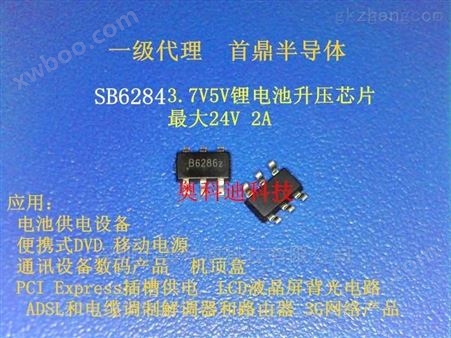 SB6284,2A输入电压范围2V-24V升压IC