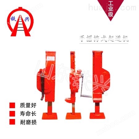 忻州铁兴手摇挎式起道机设备厂品牌