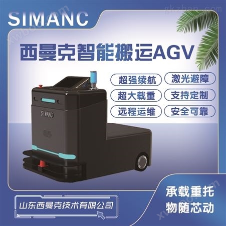 西曼克牵引式AGV小车