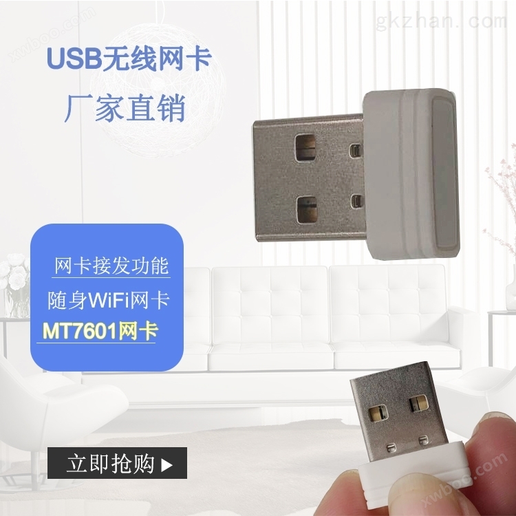 150M USB无线网卡