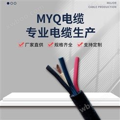 MYQ矿用电缆MYQ煤安证煤机电缆