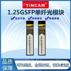 TINCAM 天博 1.25G 单模单纤光模块 LC 20KM