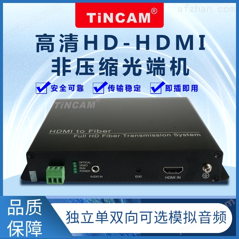 HDMI高清视频光端机1路视频+1路RS232数据
