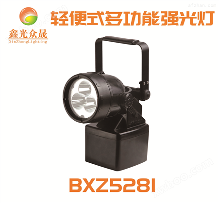 BXZ5281轻便式多功能强光灯