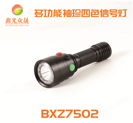 BXZ7502多功能袖珍四色信号灯