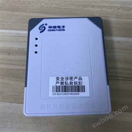 内置式访客机读卡器/华视电子CVR-100N