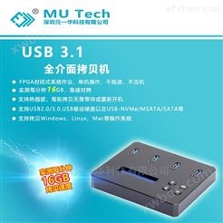 USB3.1*拷贝机兼容PCIE及SATA互拷