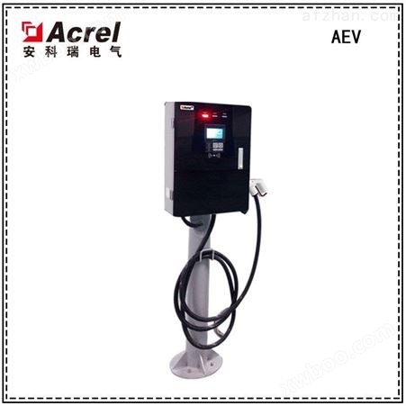 AEV-AC040DLA安科瑞AEV系列交流充电桩