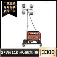 SFW6110B多方位移动照明车 升降应急工作灯