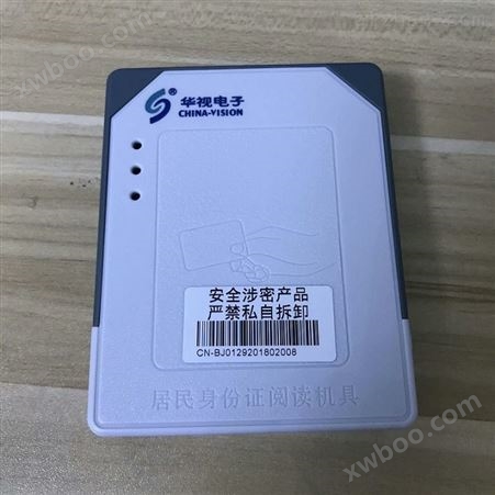 华视CVR-100N内置式查询机读卡器