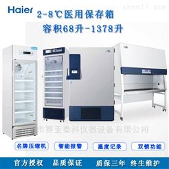 试剂低温冰箱HYC-390R /*