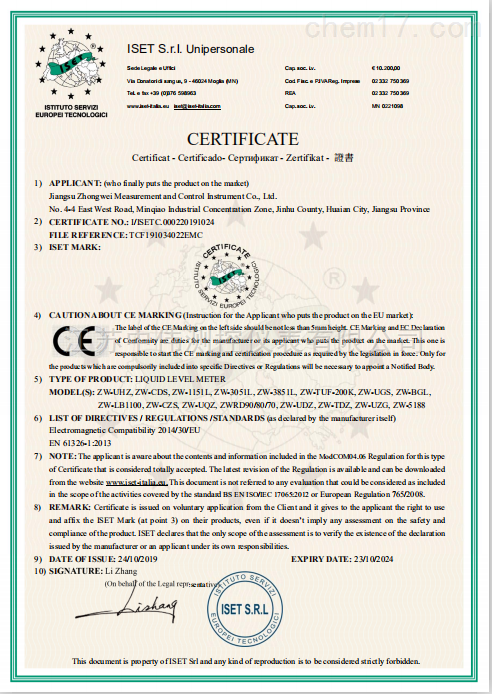 液位计CE认证（中伟测控）iisetc.0002201910