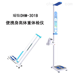 DHM-301B便攜式身高體重血壓測量儀
