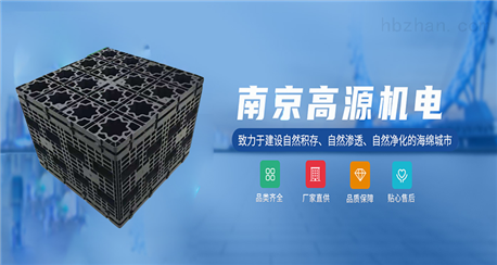 高源机电-海绵城市雨水收集模块发往上海项目地