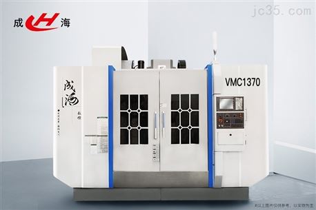 成海加工中心VMC1370发货