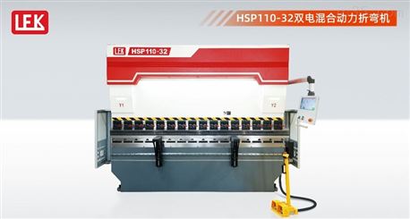 HSP110-32双电混合动力折弯机