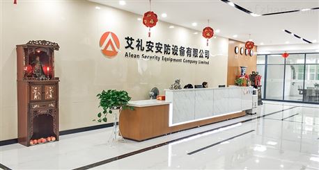 深圳市艾礼安安防设备有限公司企业介绍